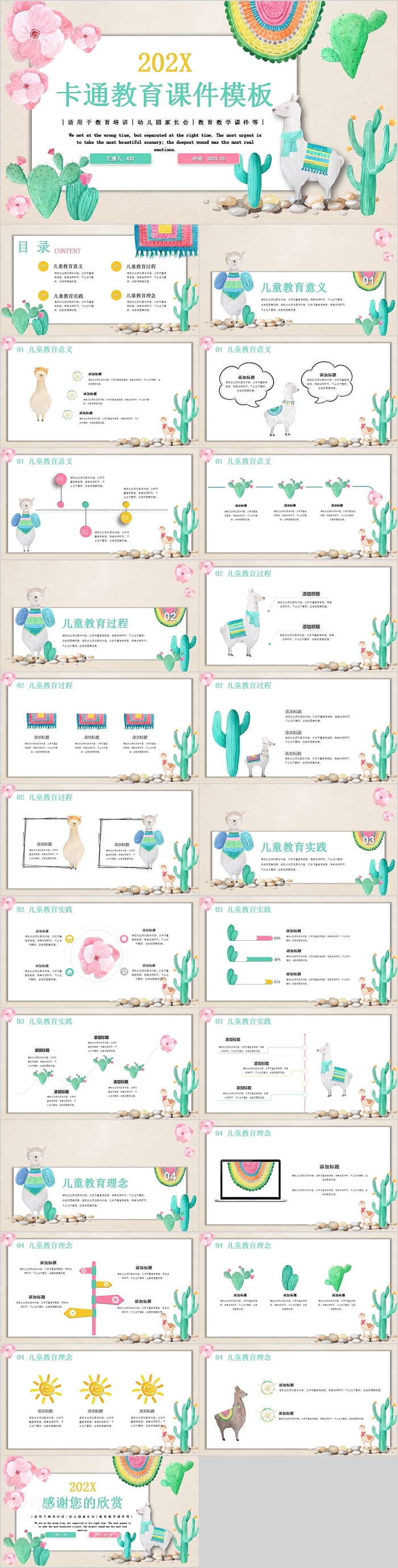 简约清新卡通教育课件模板