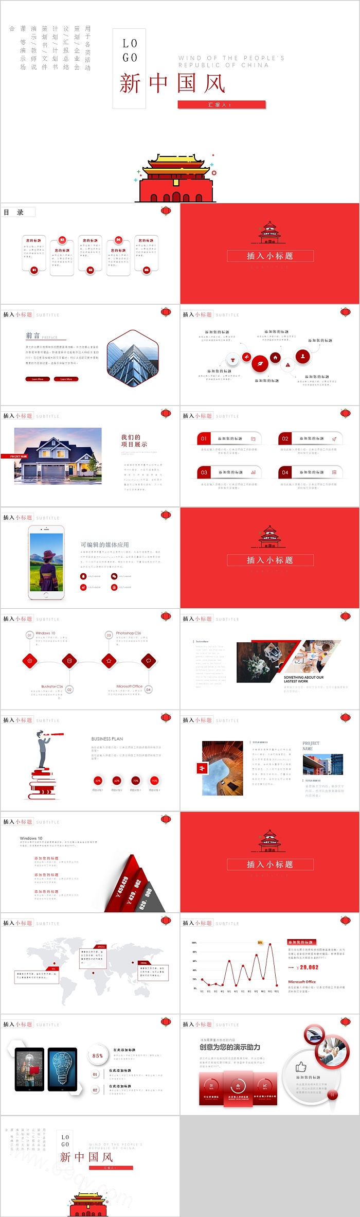 简约时尚新中国风模板