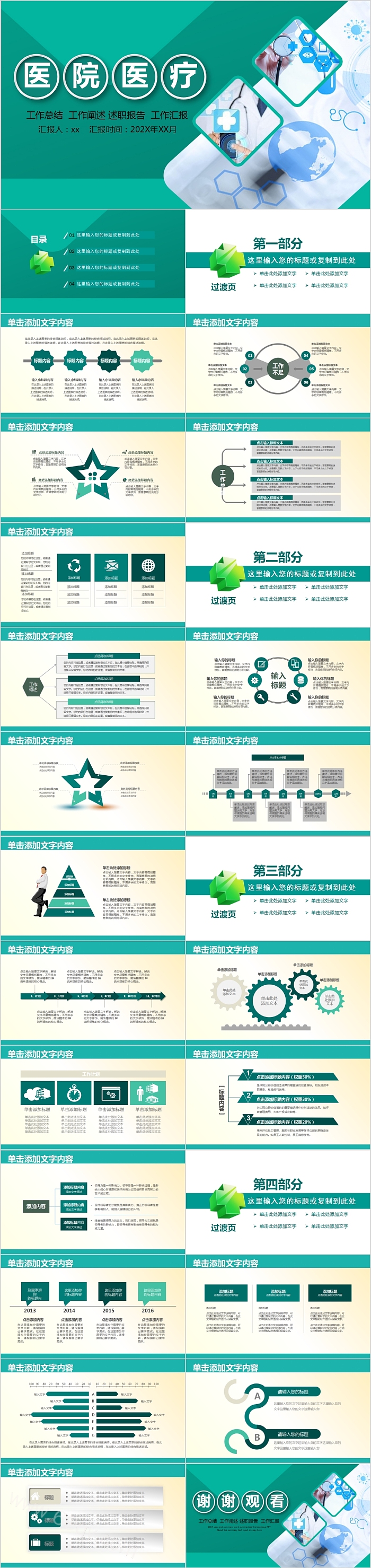 蓝色商务风医疗医生医院PPT模板