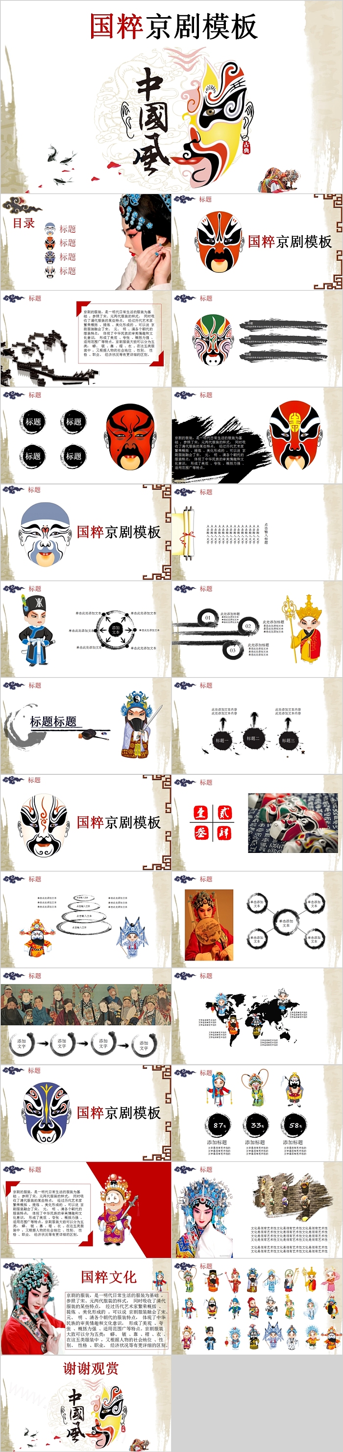 古典中国风国粹京剧模板