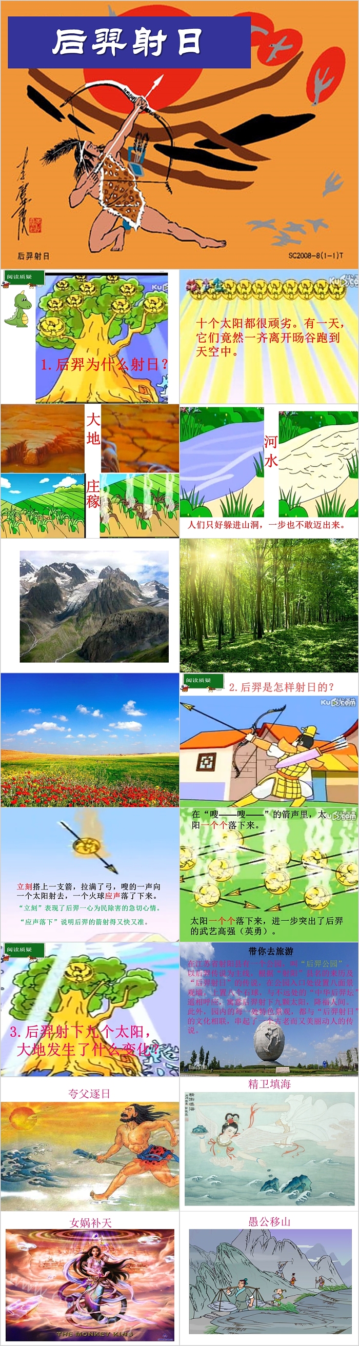 中国经典幼儿园儿童神话故事《后羿射日》图文演讲绘本故事ppt课件