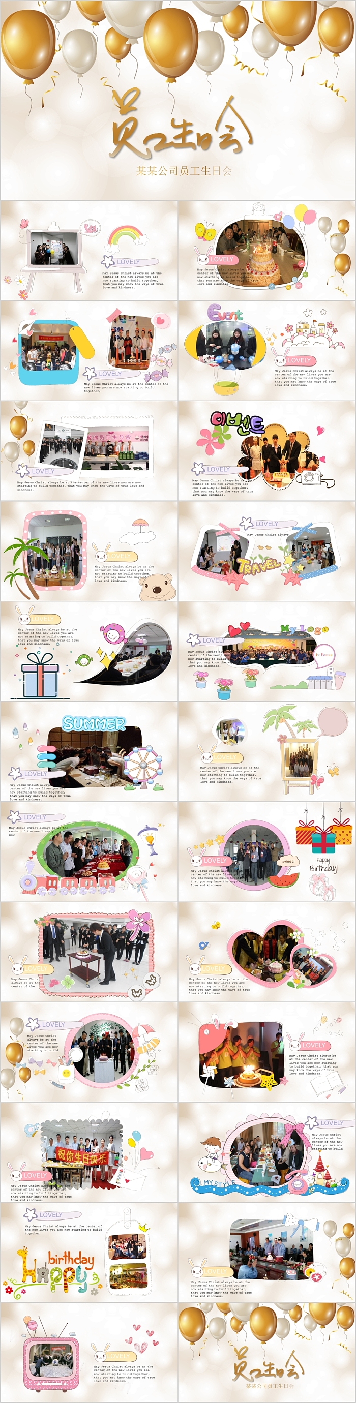 简约清新员工生日会PPT模板