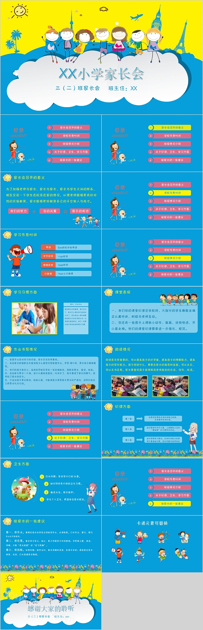可爱卡通小学三年级家长会PPT模板