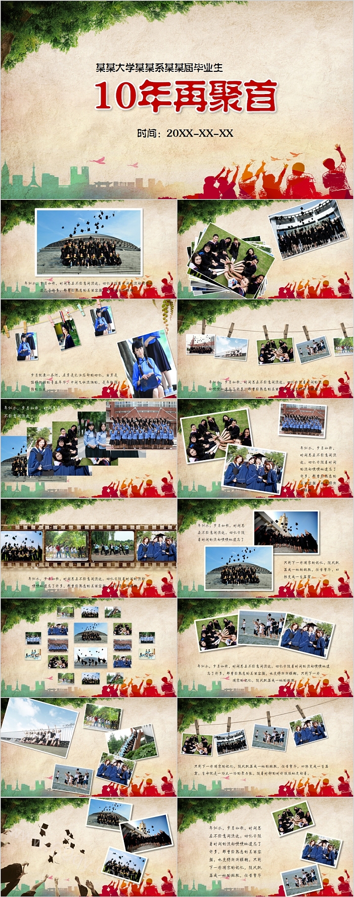 10年再聚首同学联谊会PPT相册