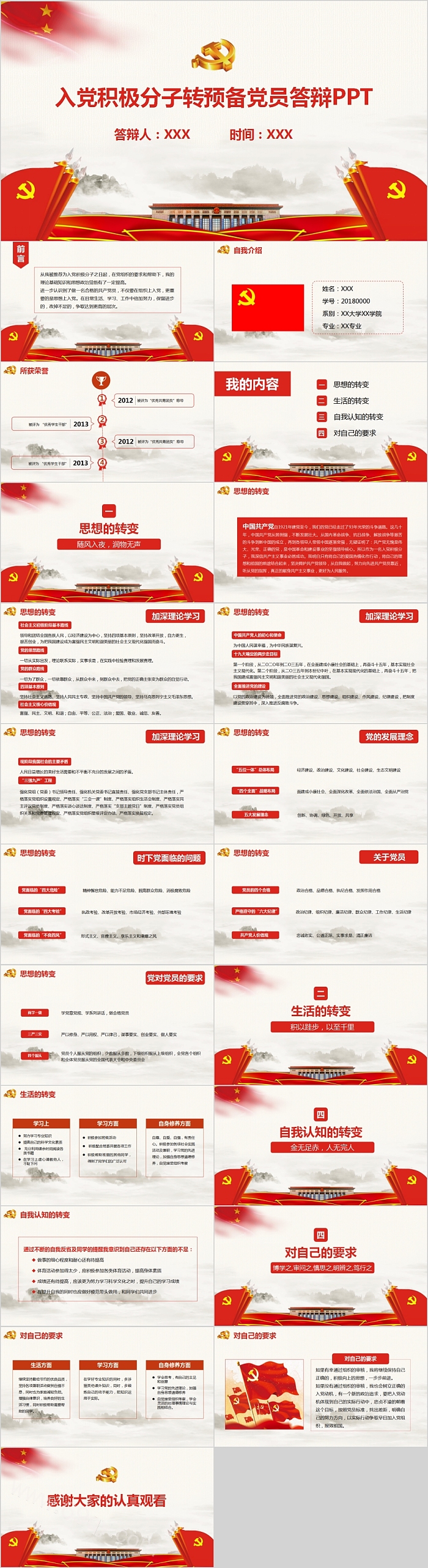 红色主题发展预备党员转正答辩PPT课件（有内容图片）