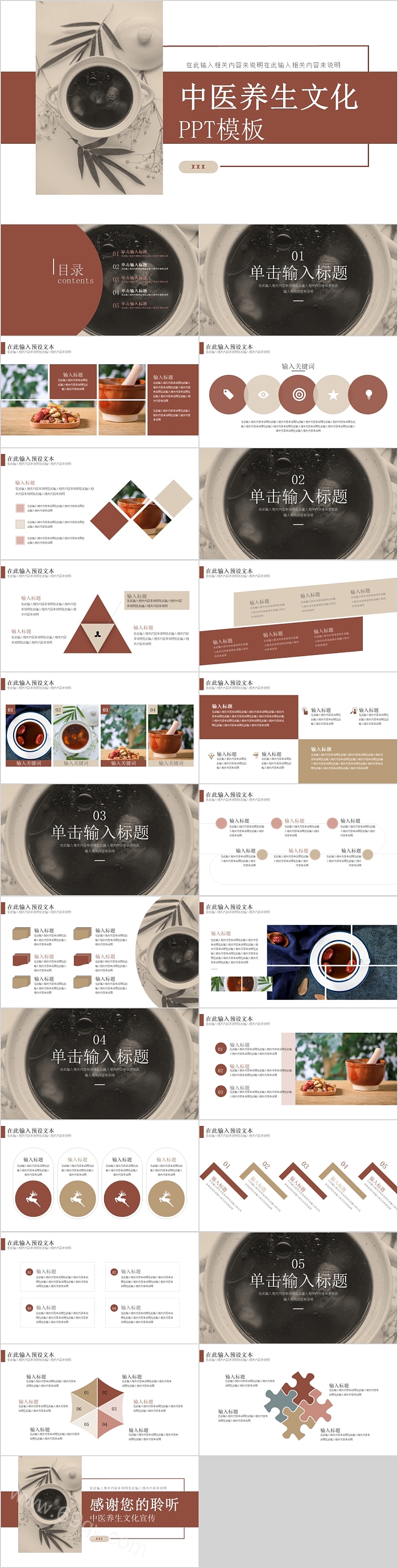 中国传统中医文化传统医学