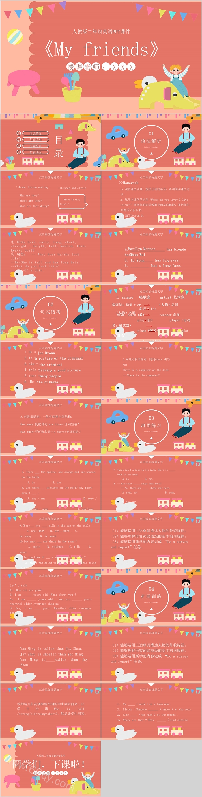 红色适应人教版二年级英语ppt课件