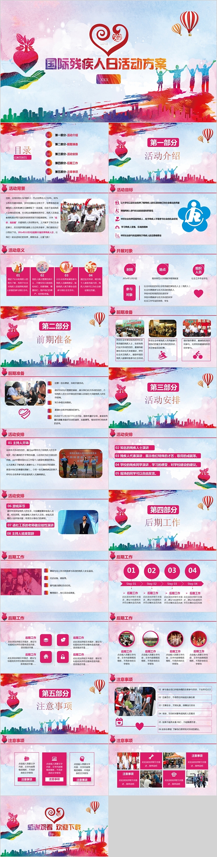 国际残疾人日活动方案ppt