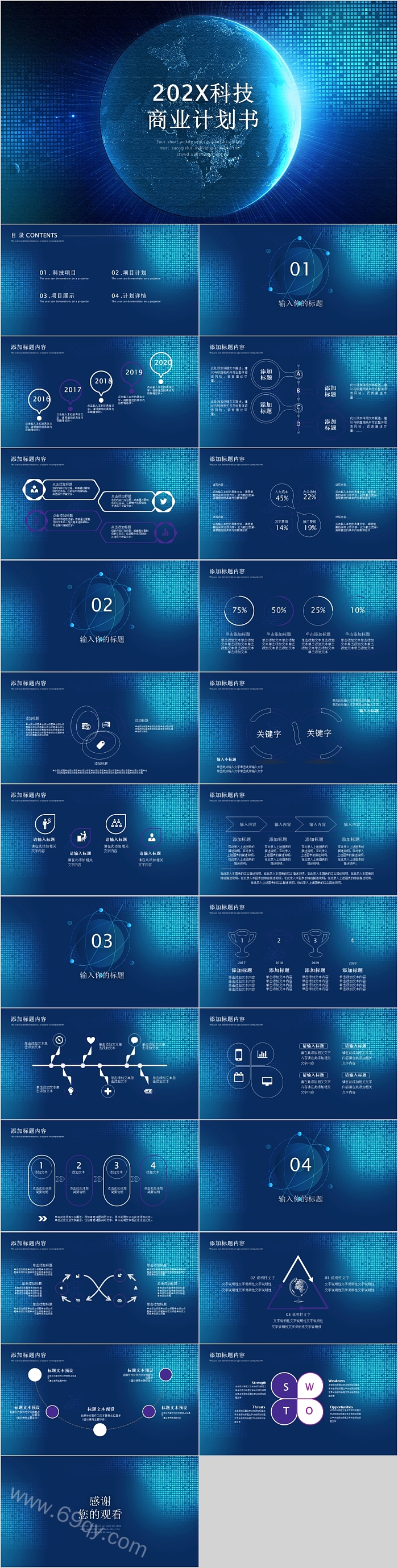 炫彩科幻商业计划书PPT模板
