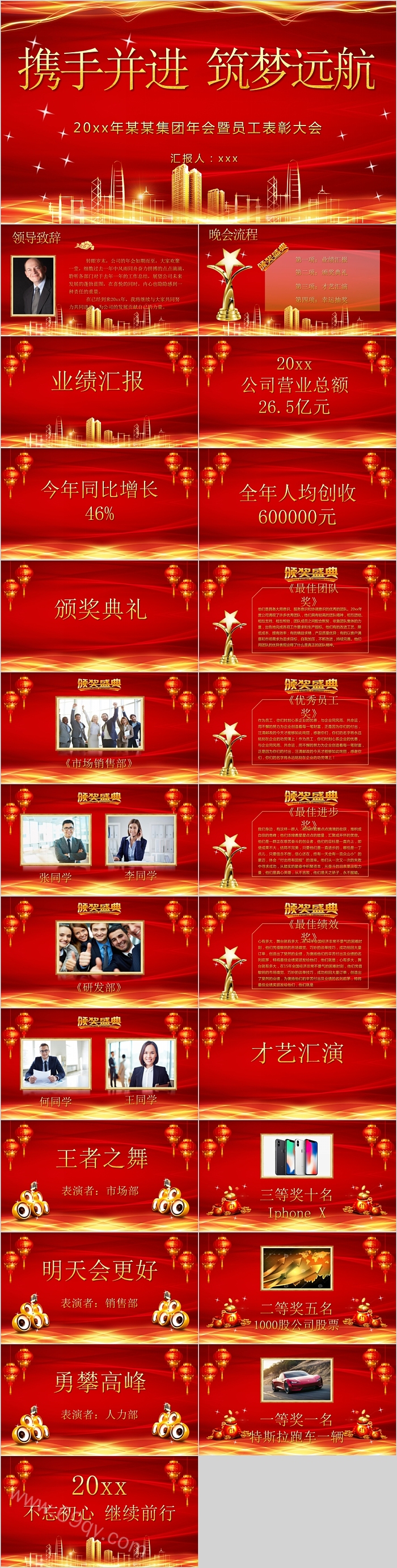 红色喜庆年会晚会暨员工表彰大会PPT
