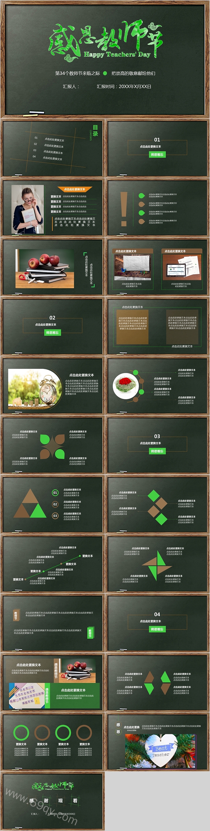 感谢师恩教师节快乐PPT模板