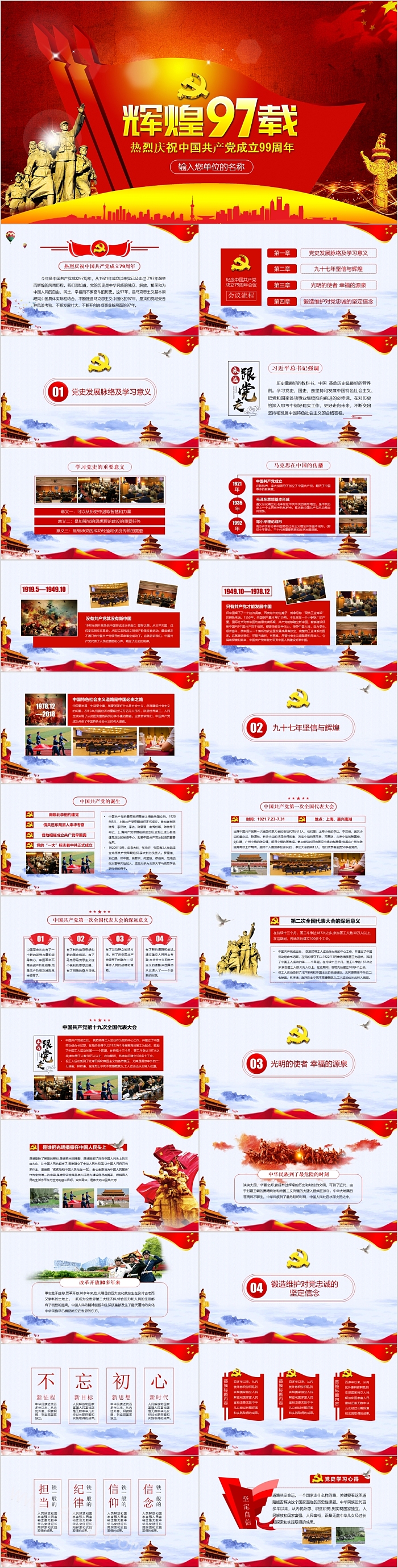 红色热烈庆祝中国共产党成立党课PPT