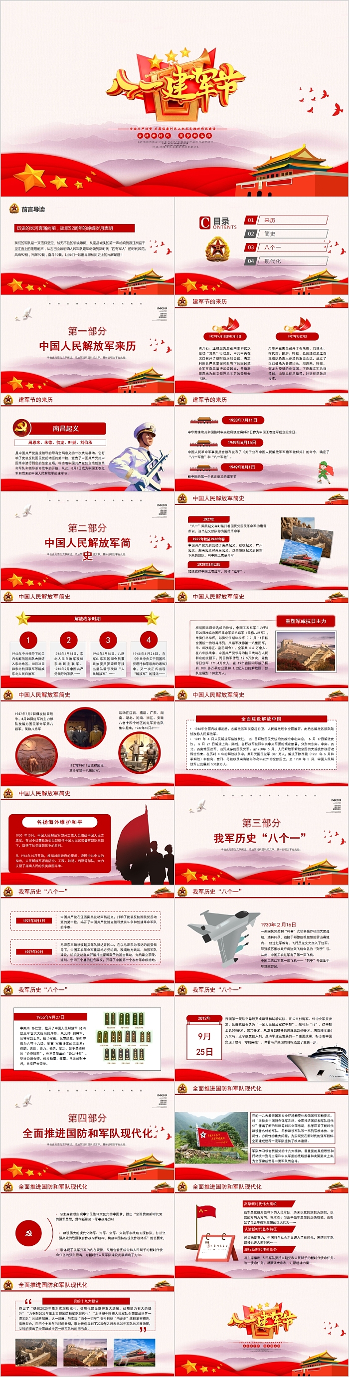 简约大气八一建军节PPT模板