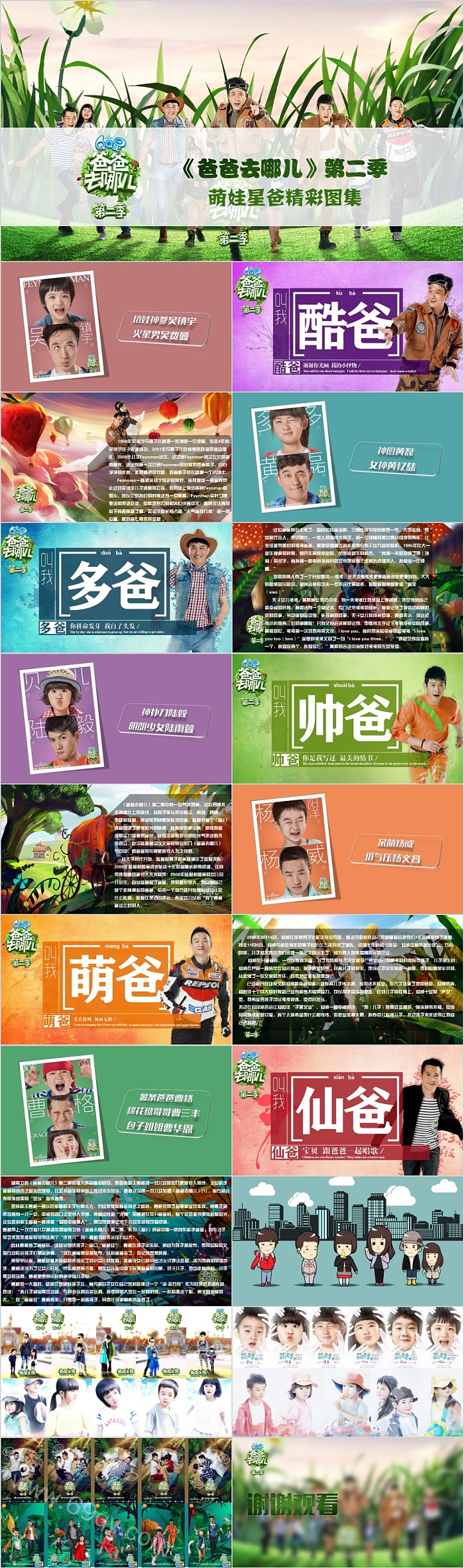 爸爸去哪儿儿童幼儿教育教学卡通培训PPT模板