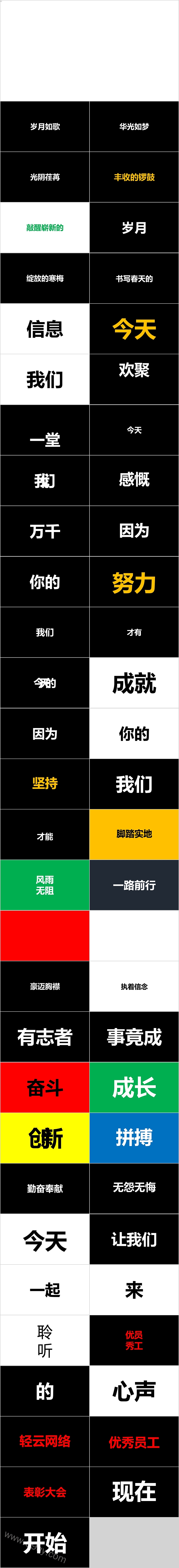员工表彰大会开场文字快闪PPT模板