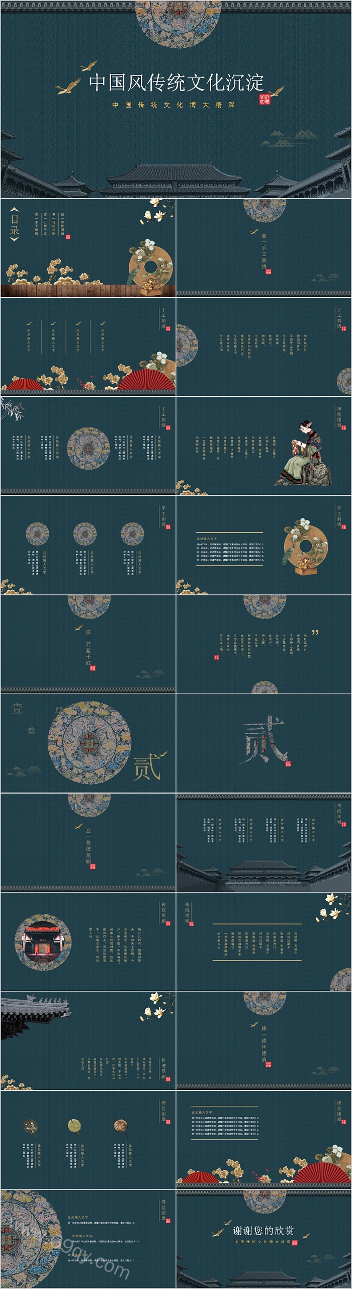 中国风传统文化PPT模板