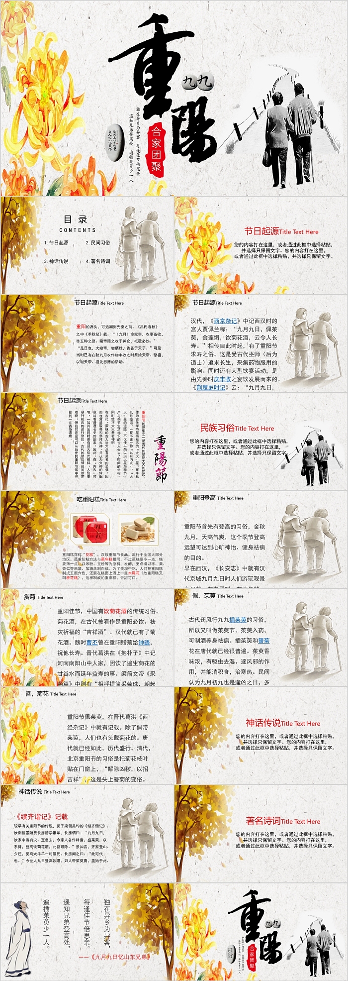 节日假日九九重阳合家团圆
