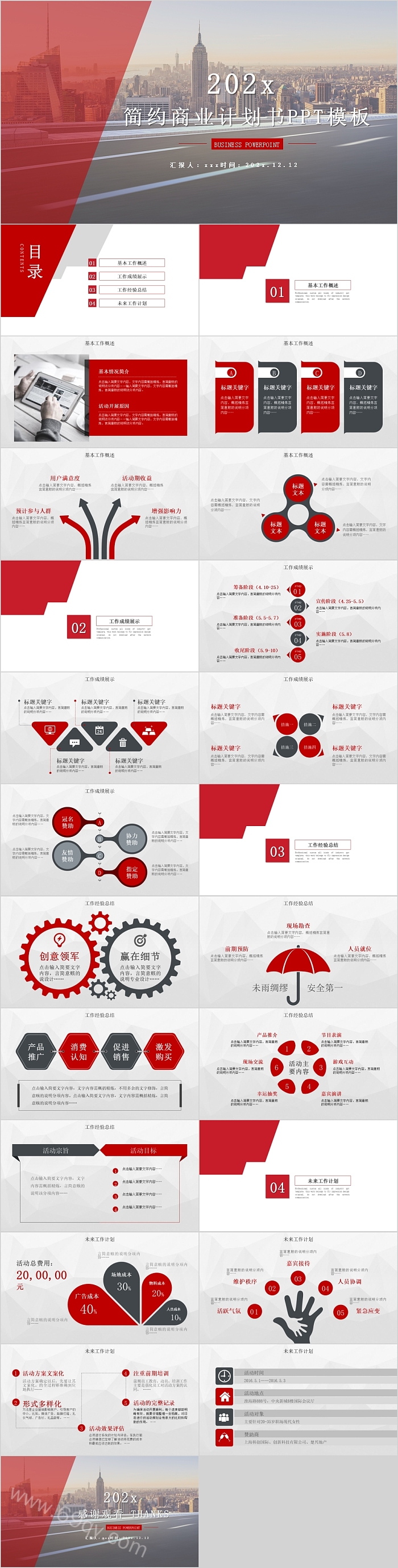 欧美风格简约商业计划书模板
