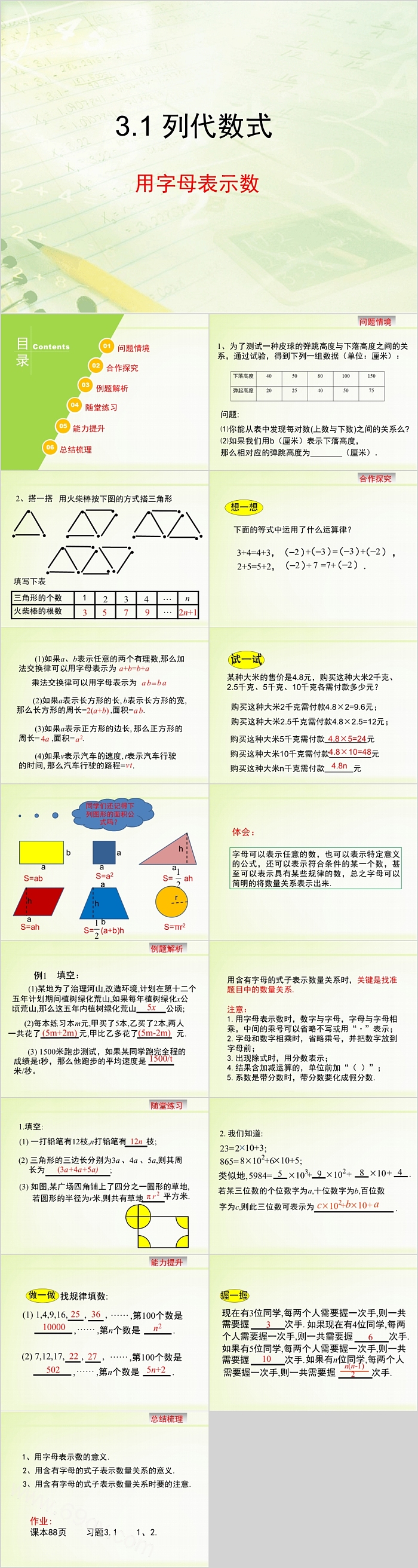 七年级数学列代数式