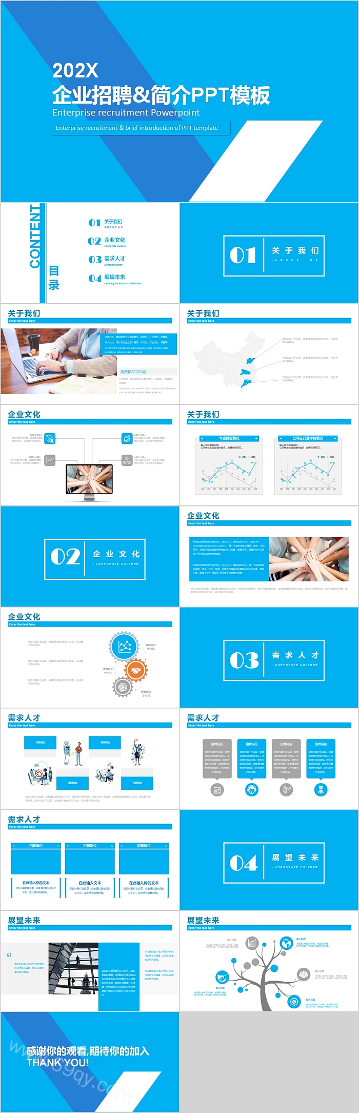 简约蓝色企业招聘企业简介PPT模板