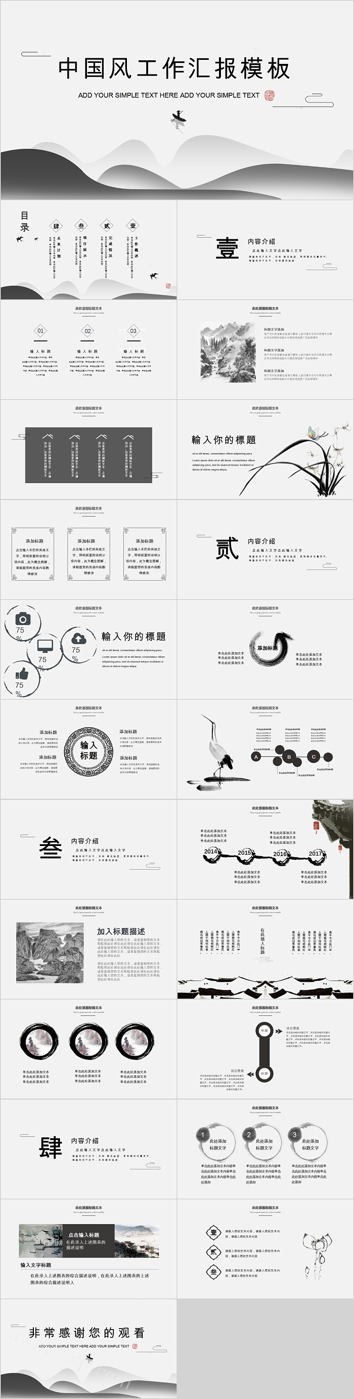 黑白色中国风工作汇报PPT模板