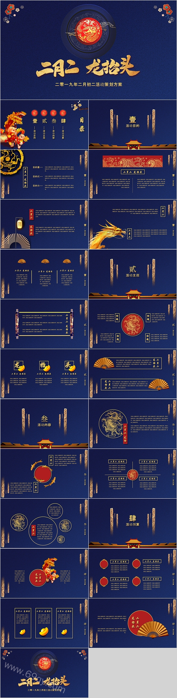简约时尚二月二龙抬头主题