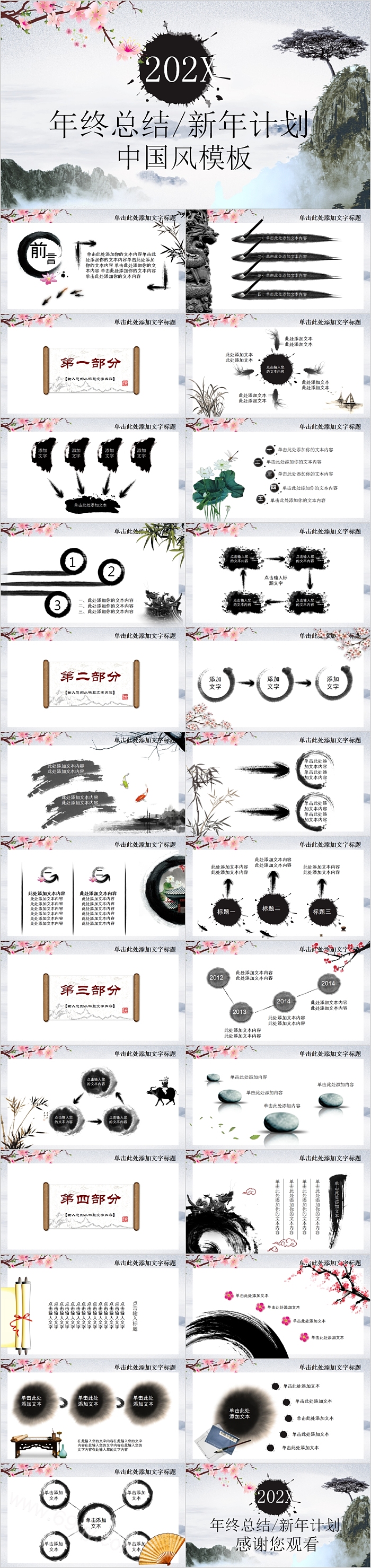 年终总结新年计划中国风PPT模板