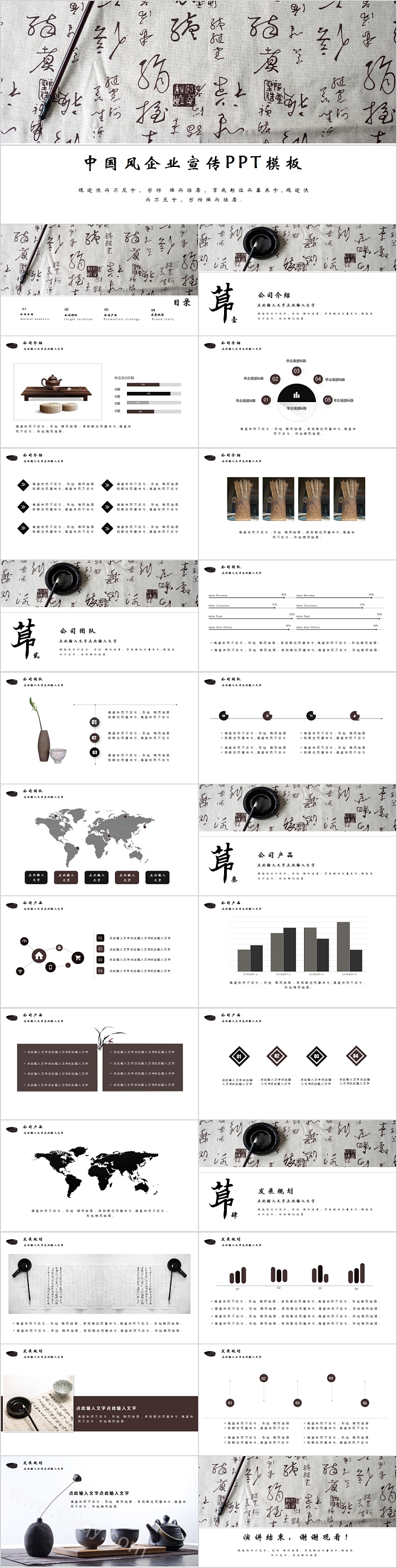 艺术字画背景中国风企业宣传PPT模板