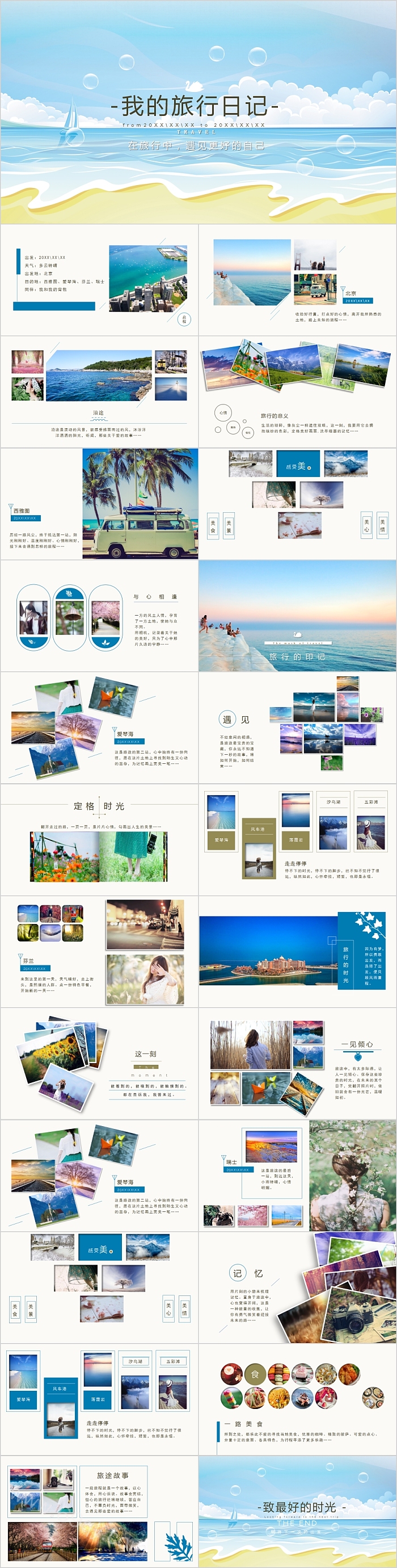 我的旅行日记纪念相册PPT模板