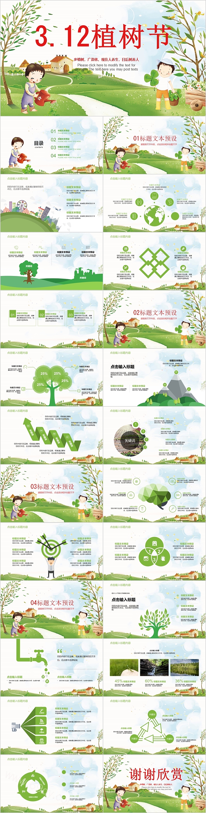 植树节主题班会教育活动PPT