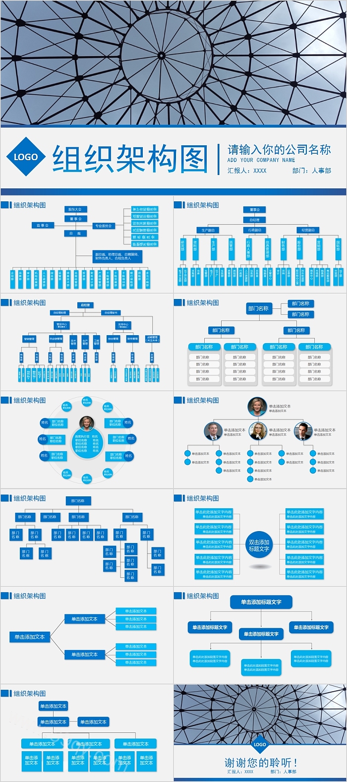 简约大气组织构架图组织框架PPT模板