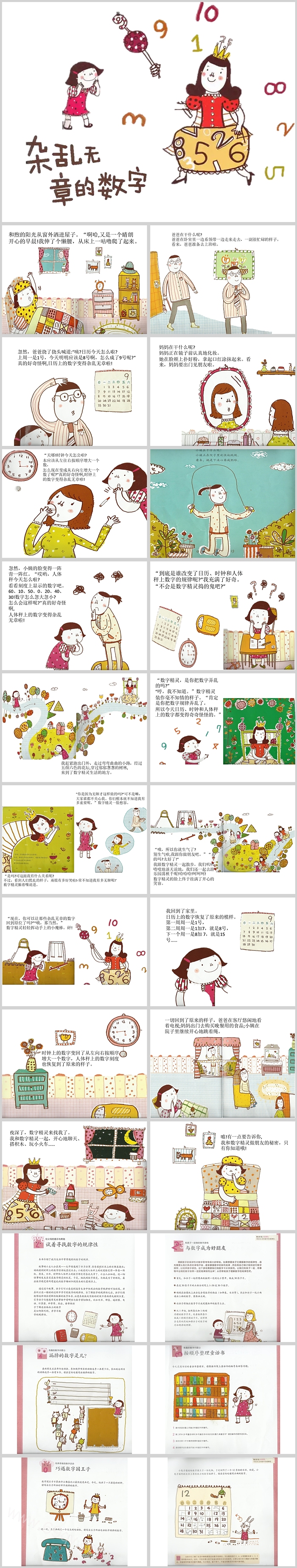 杂乱无章的数字—数字的规律