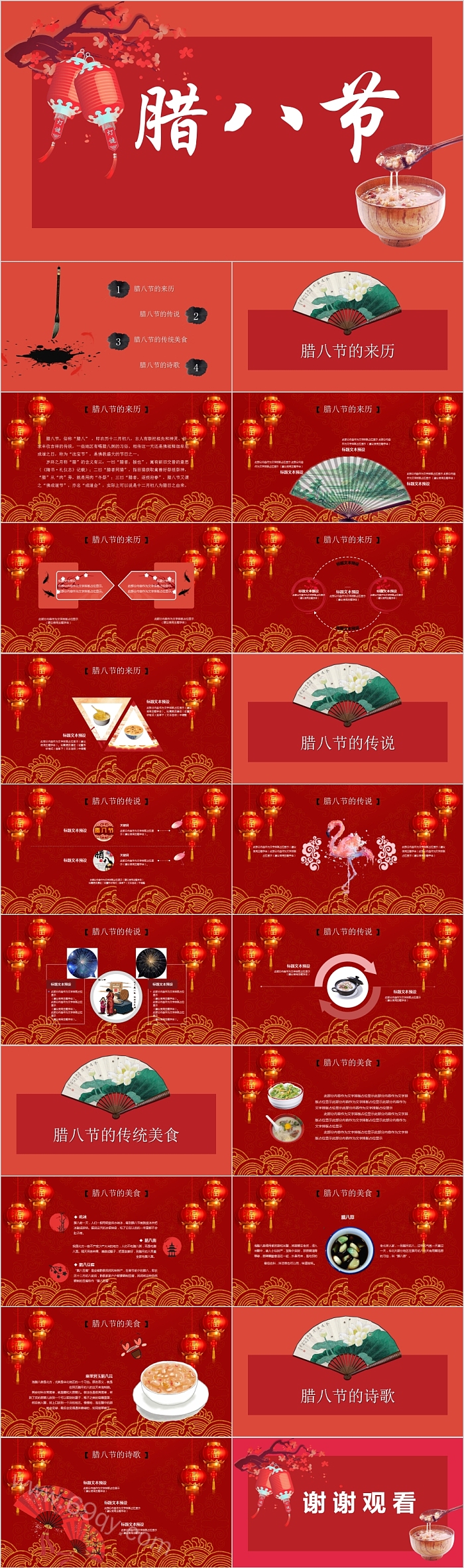 中国风腊八节传统节日传统文化介绍主题班会PPT模板