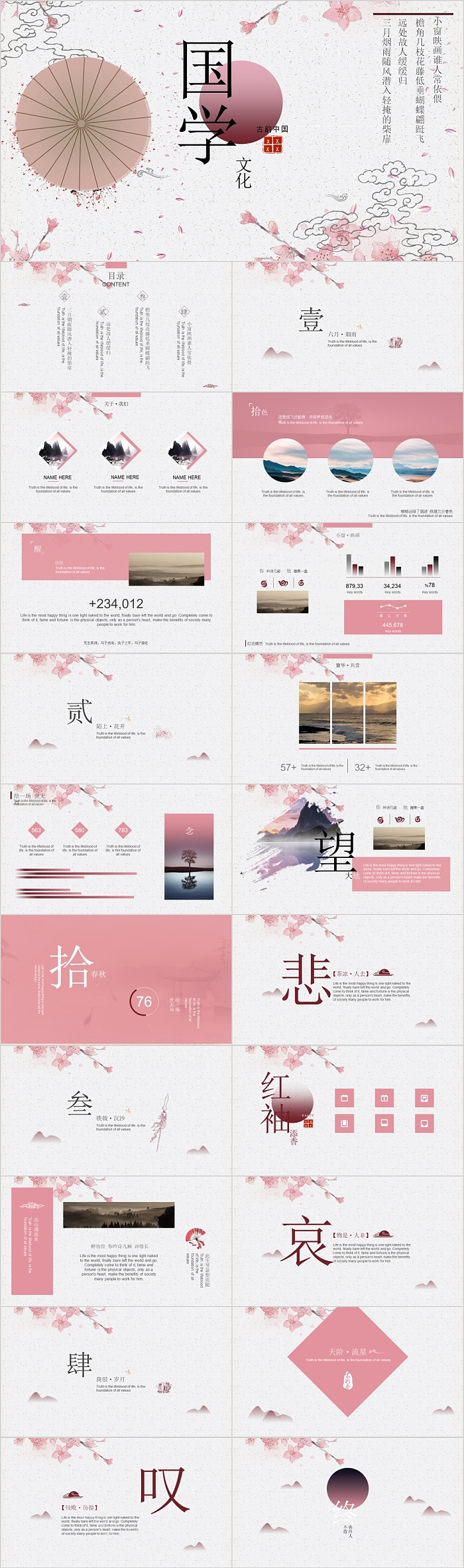 创意梅花中国风国学文化PPT模板