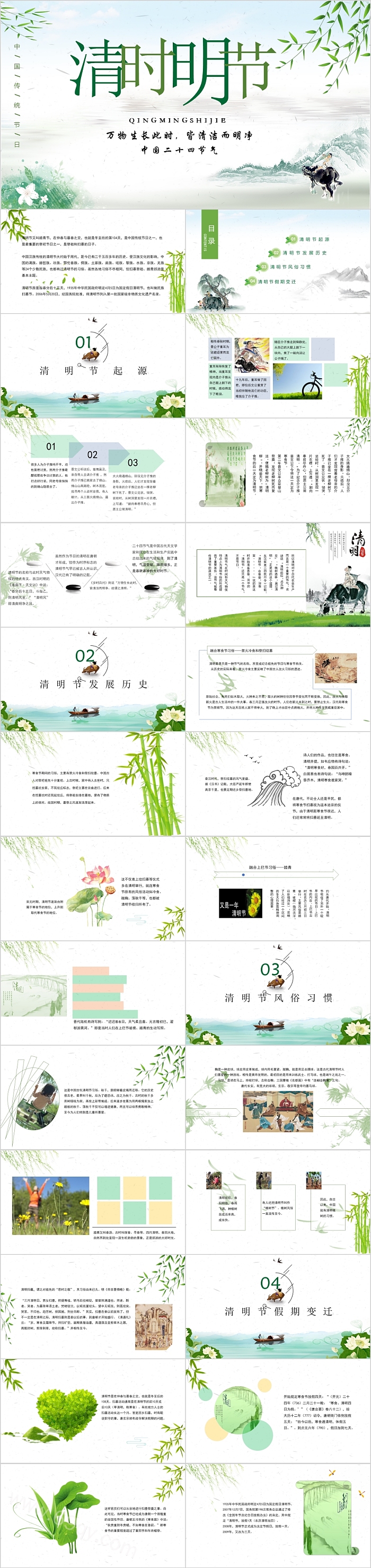 简约时尚清新中国传统文化清明节起源历史风俗习惯介绍PPT课件