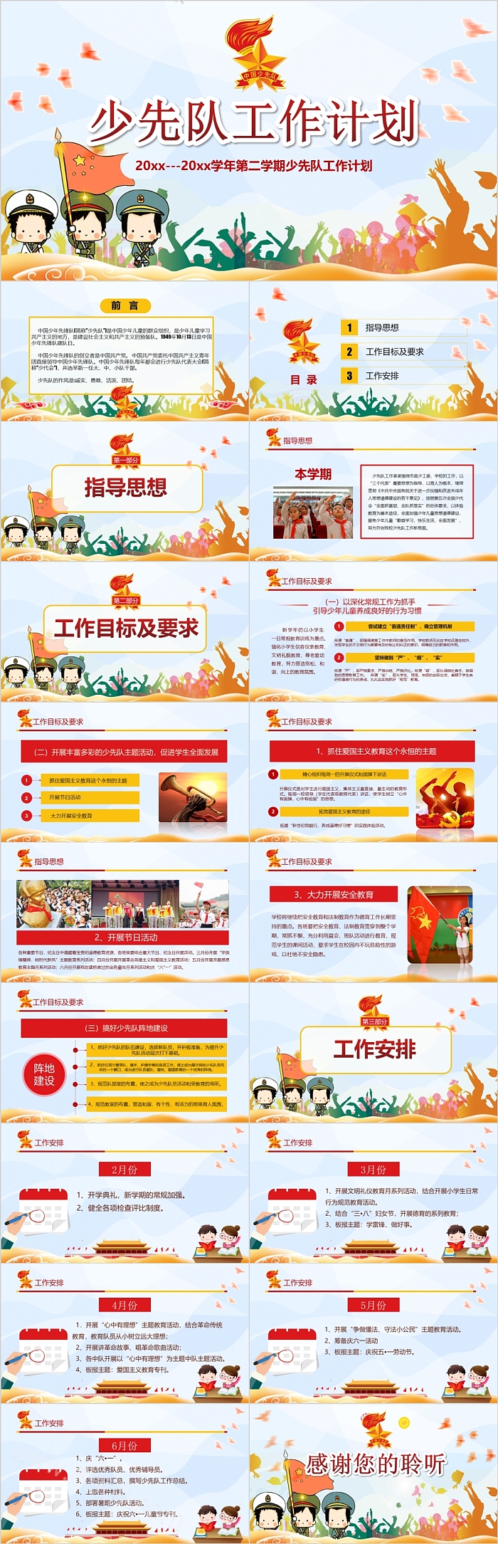创意卡通少先队工作计划学年第二学期少先队工作计划