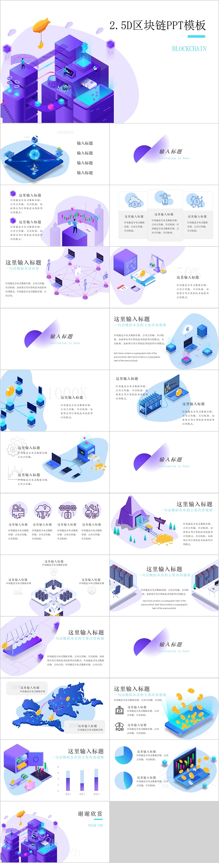2.5D简约未来科技风通用PPT模板
