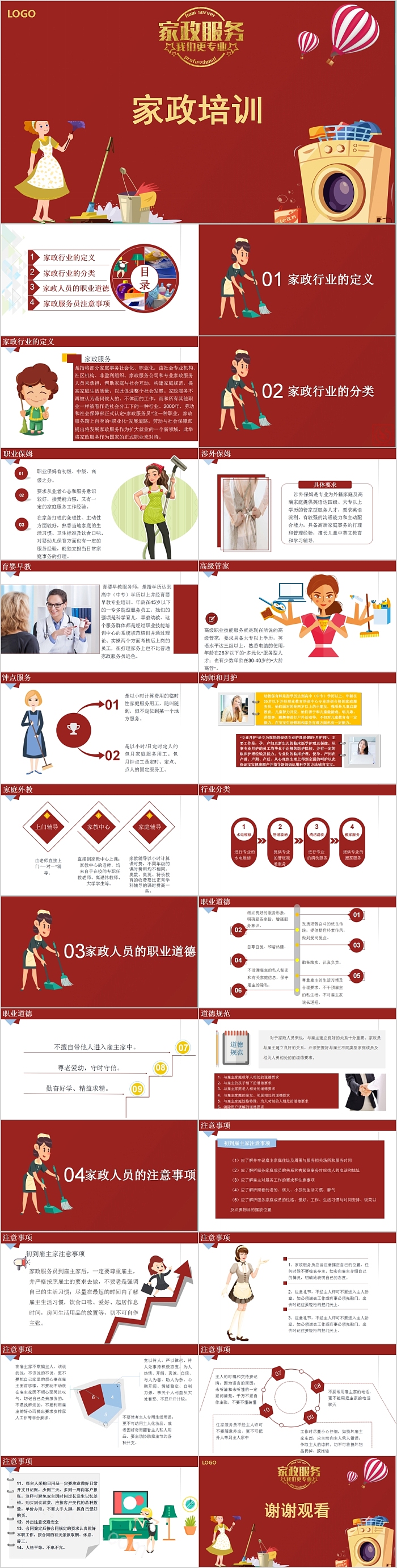 红色大气家政培训家政服务PPT
