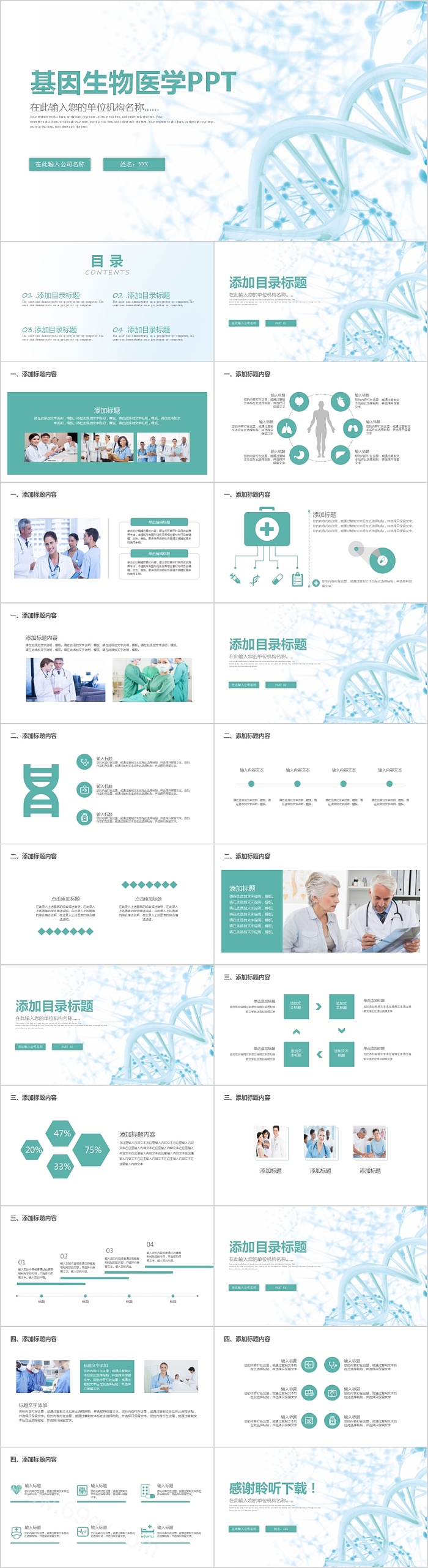 简约清新基因生物医学PPT