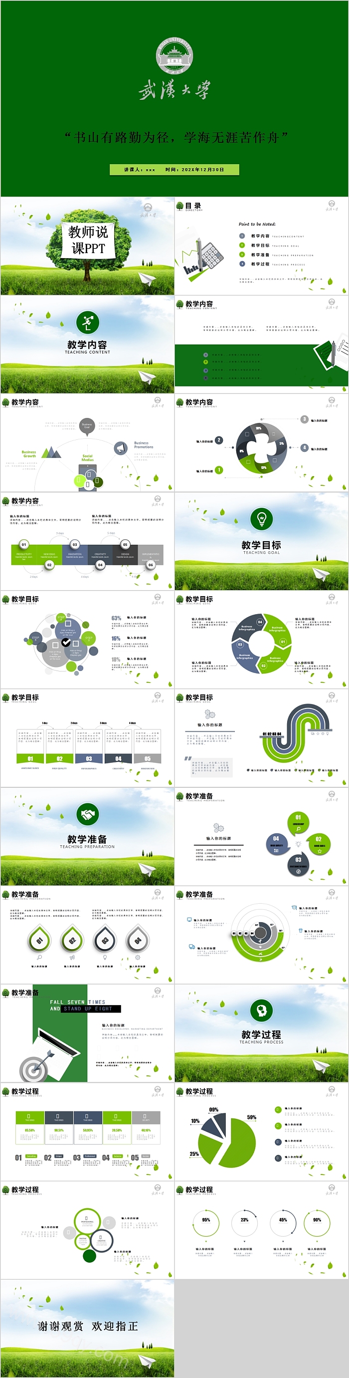 简约清新绿色教师说课PPT
