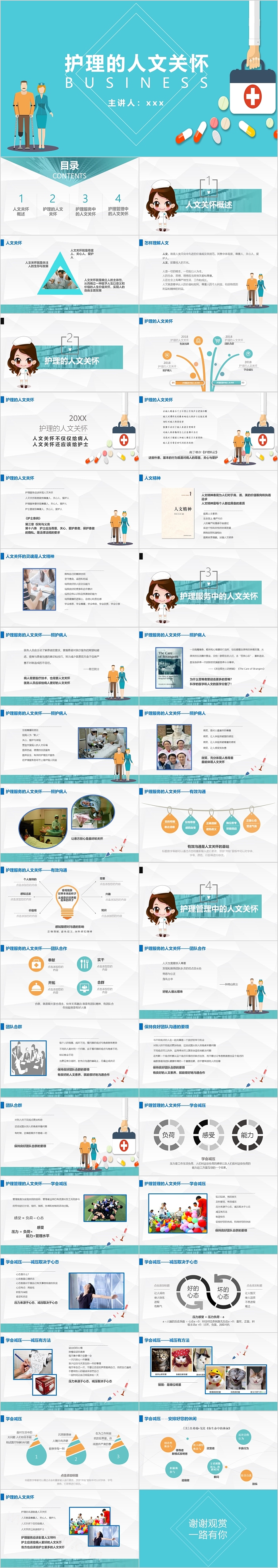 蓝色简约大气护理的人文关怀PPT模板