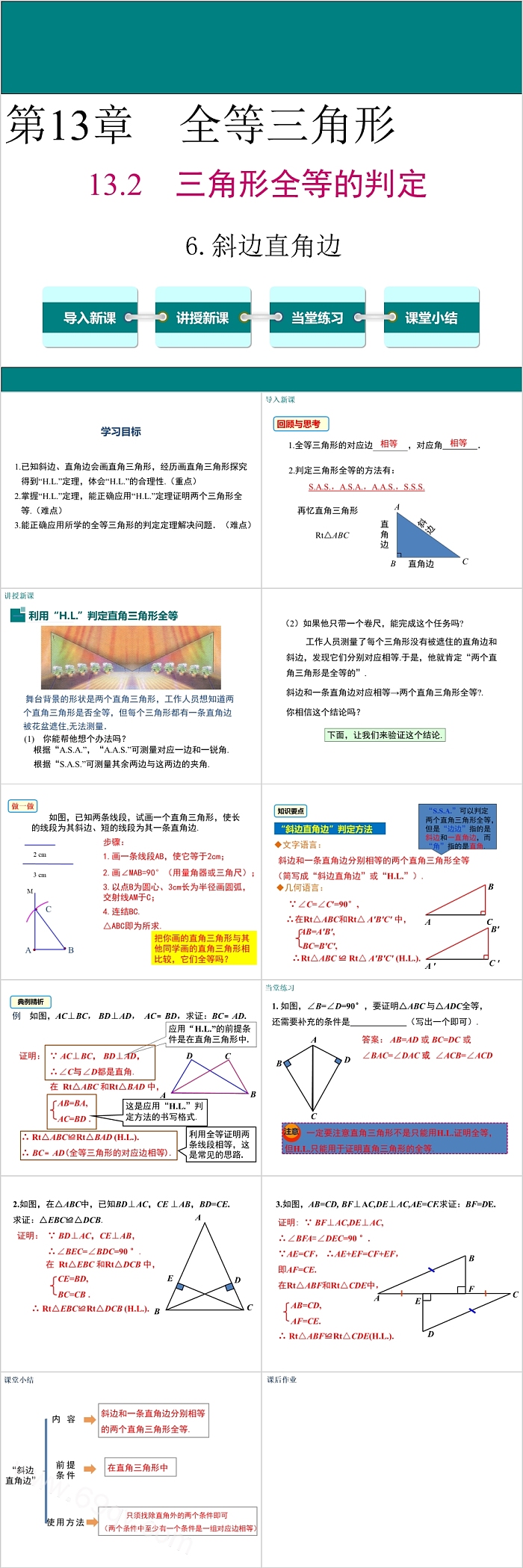 八年级数学三角形全等的判定斜边直角边PPT