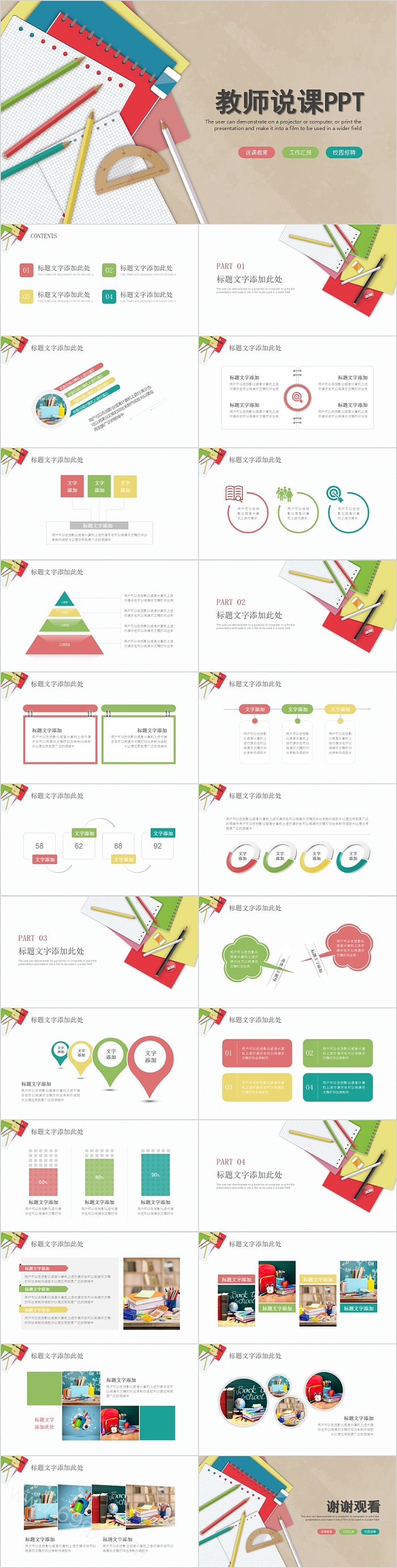 说课教育教师说课PPT模板