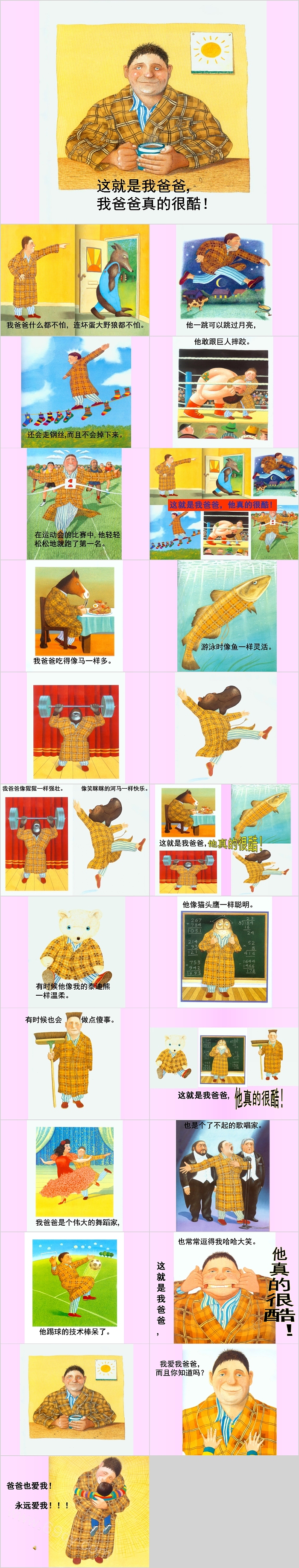 幼儿园经典《我爸爸》绘本故事PPT课件