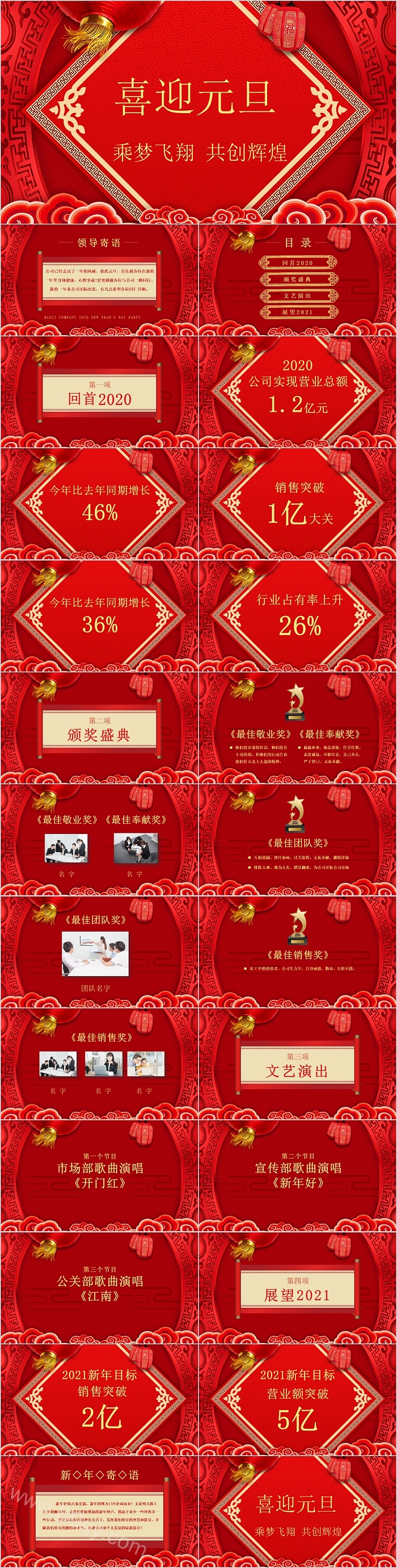 时尚简约红色喜迎元旦PPT模板