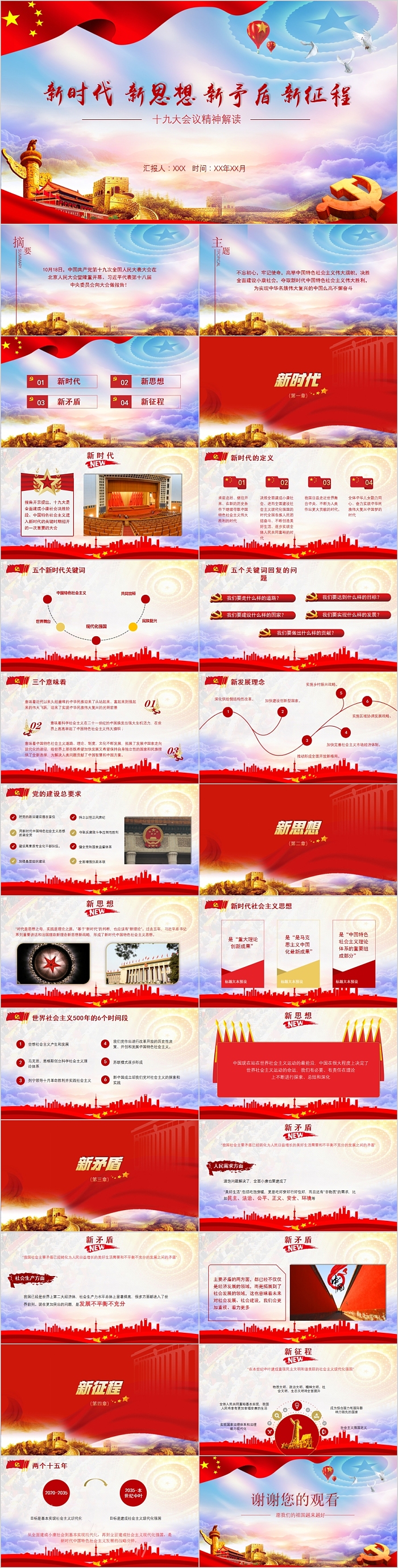 简约大气中国风十九大会议精神解读PPT