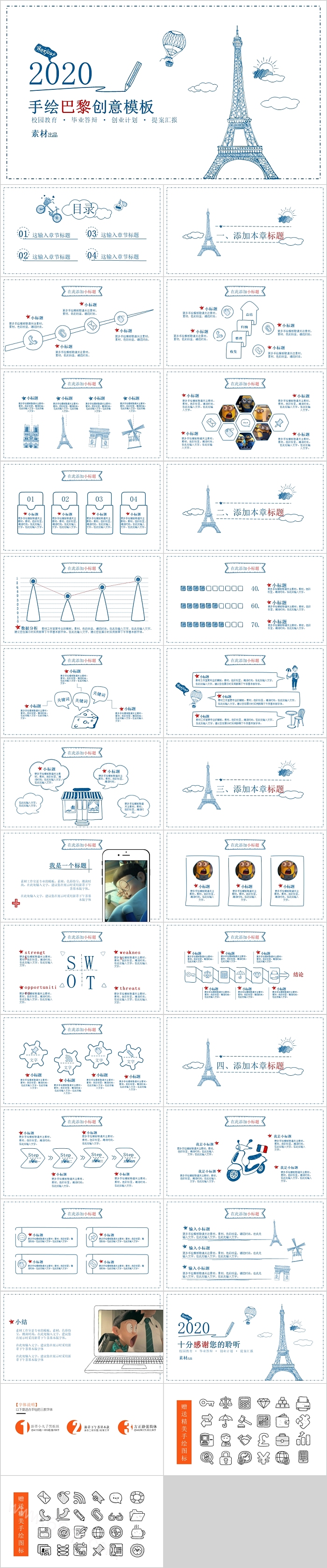 手绘巴黎创意通用PPT模板