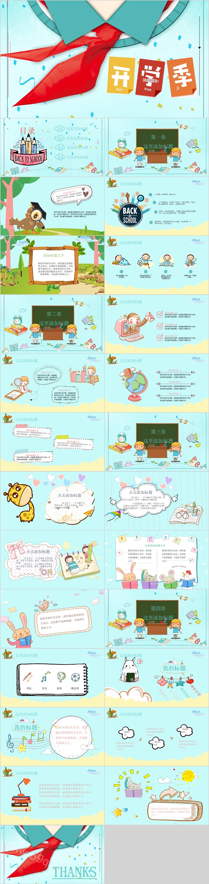 创意卡通开学季主题班会