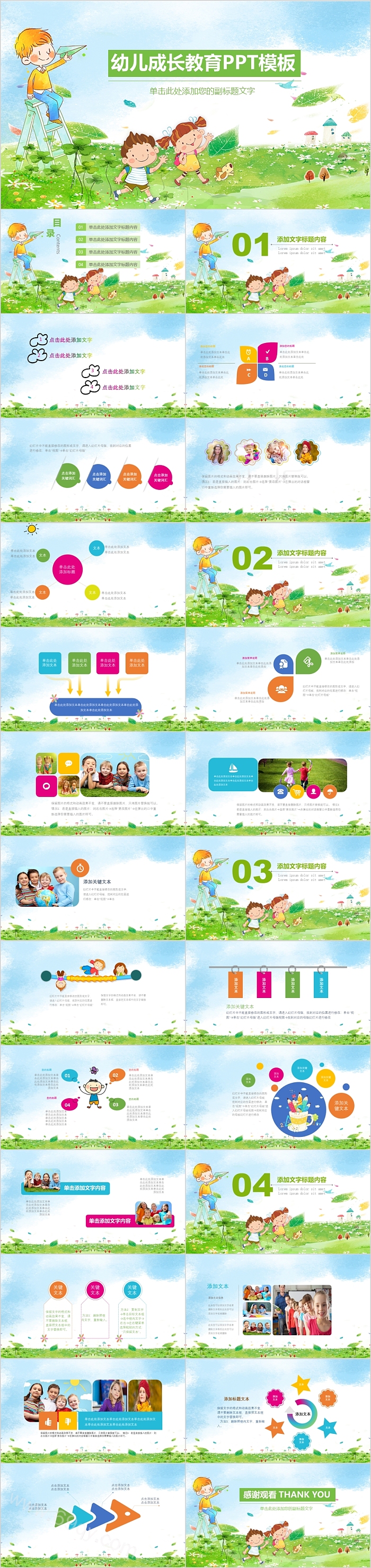 卡通幼儿成长教育模板