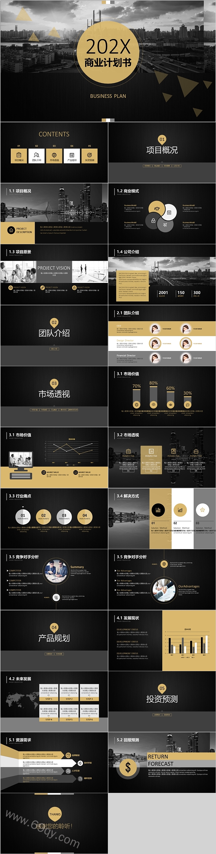 创意简约商业计划书